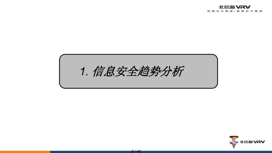 面向网络空间的终端安全管理体系_第2页