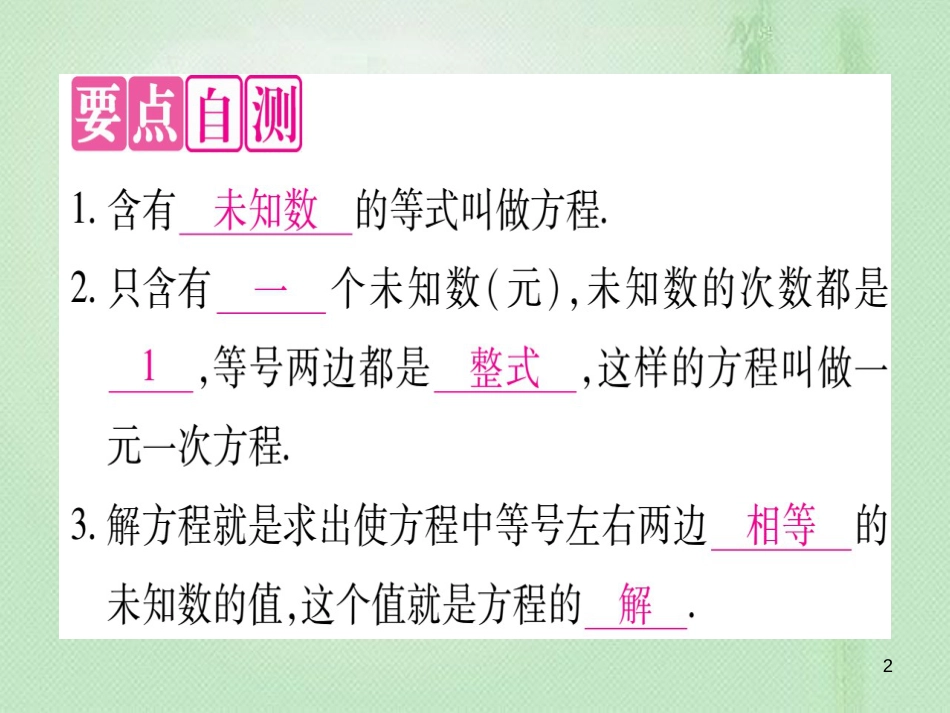 七年级数学上册 第5章 一元一次方程 5.1 一元一次方程优质课件 （新版）冀教版_第2页