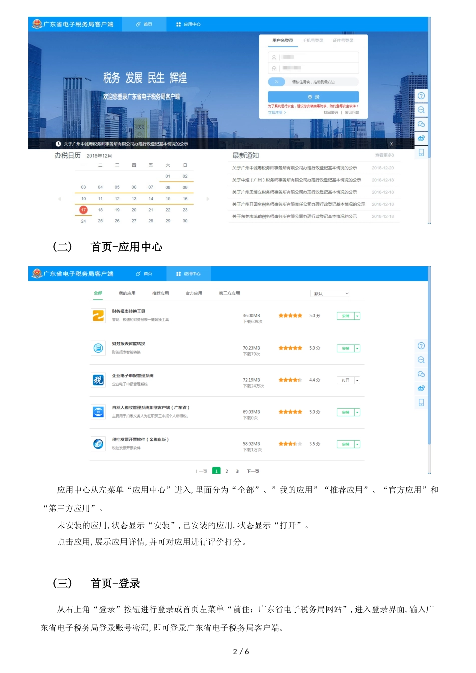 广东省电子税务局客户端软件操作指南_第2页