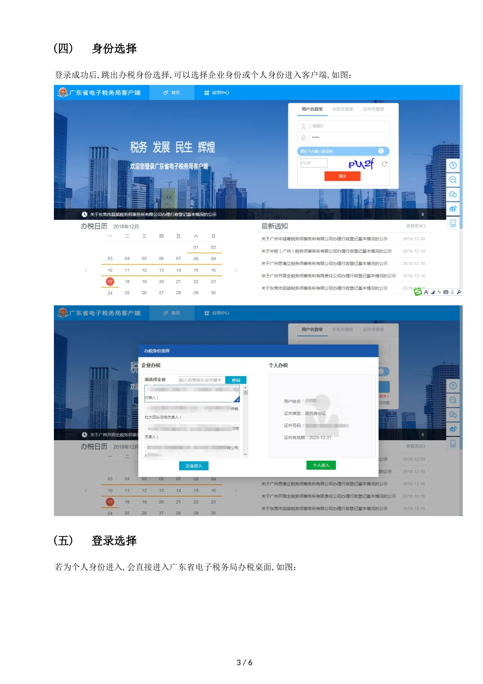 广东省电子税务局客户端软件操作指南_第3页