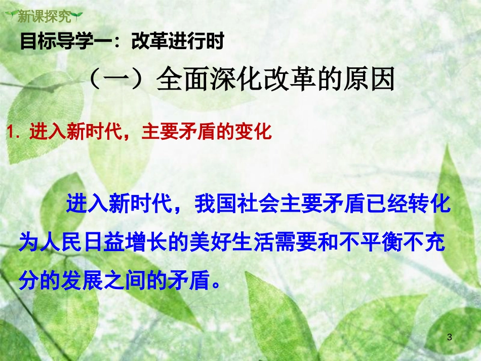 九年级道德与法治上册 第一单元 富强与创新 第一课 踏上强国之路 第2框 走向共同富裕优质课件 新人教版_第3页