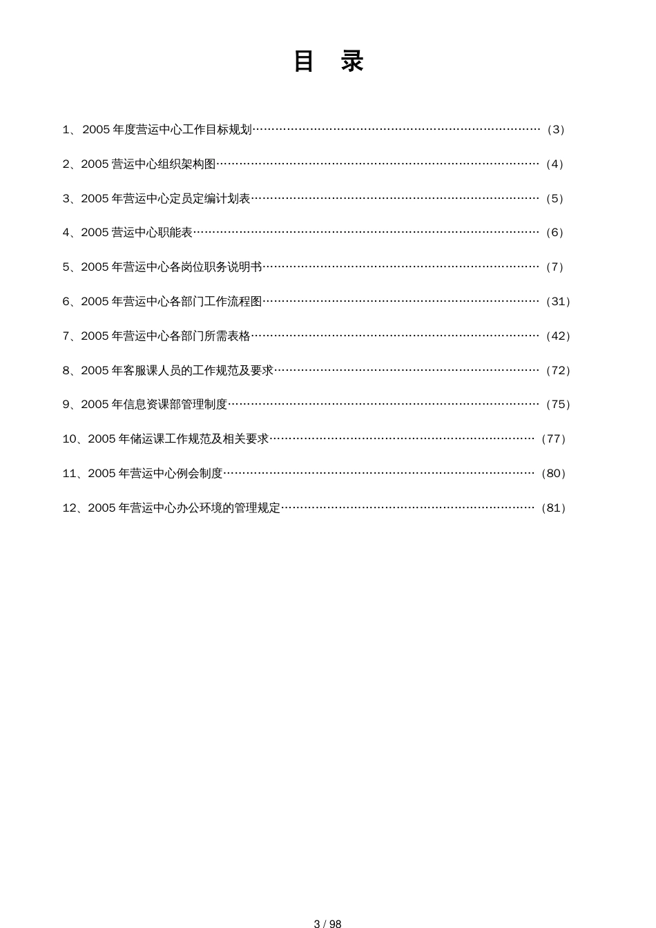 某纺织公司某年营运管理手册_第3页