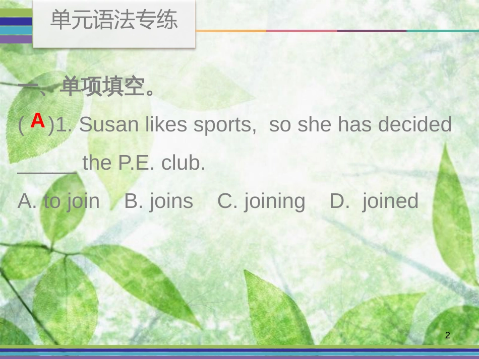 八年级英语上册 Unit 5 Do you want to watch a game show单元语法专练优质课件 （新版）人教新目标版_第2页