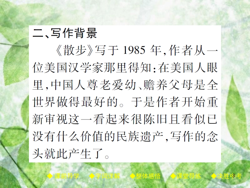 七年级语文上册 6 散步优质课件 新人教版_第3页