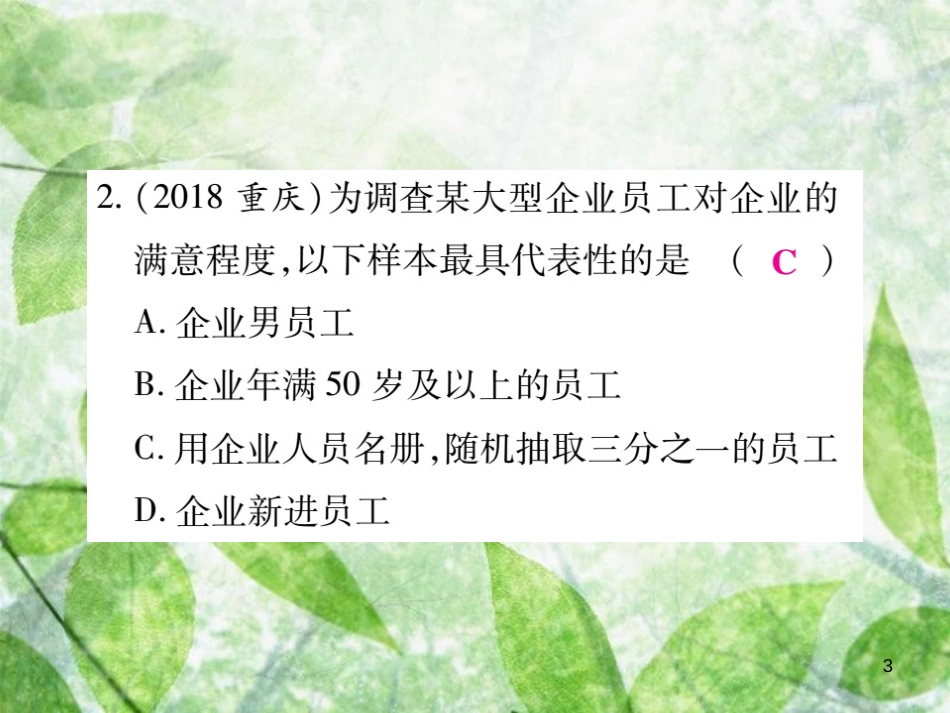 七年级数学上册 第六章 数据的收集与整理 6.2 普查和抽样调查练习优质课件 （新版）北师大版_第3页