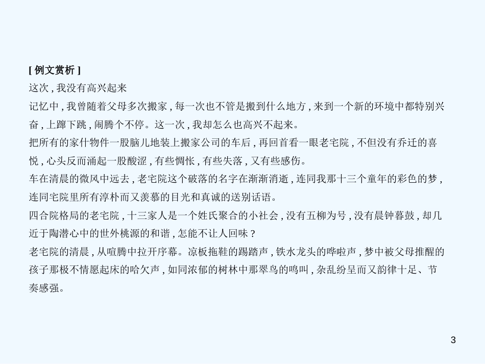 （河北专版）2018年中考语文总复习 第三部分 写作 专题十四 半命题作文（试题部分）优质课件_第3页