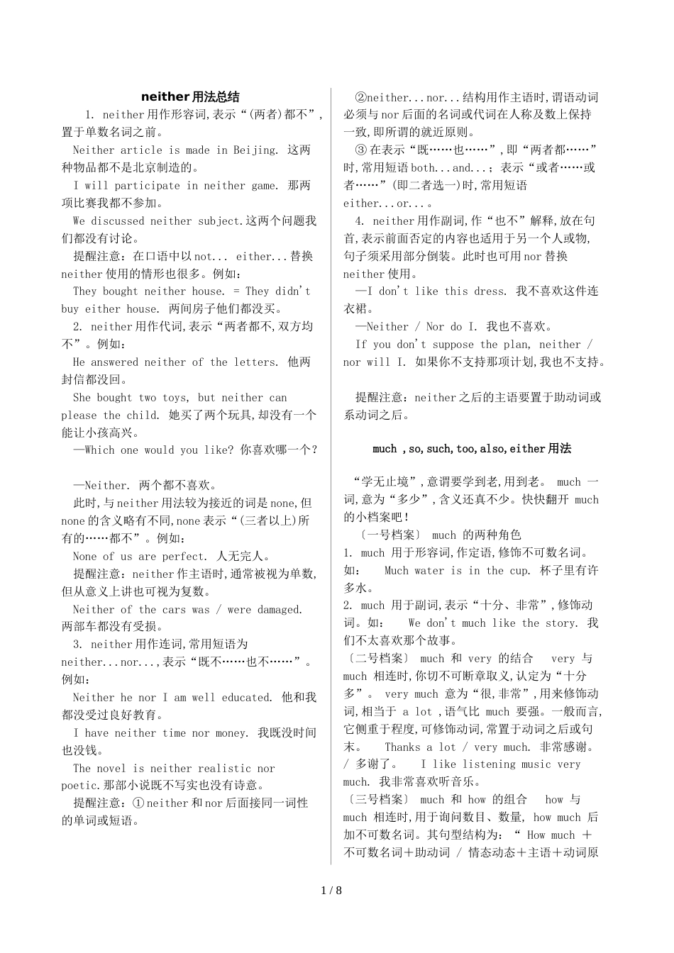 neither等的用法总结[共8页]_第1页
