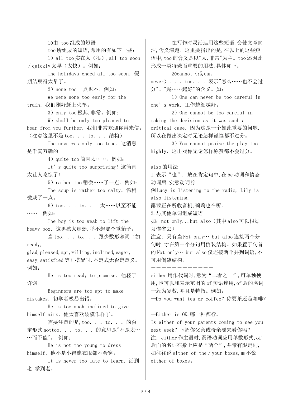 neither等的用法总结[共8页]_第3页