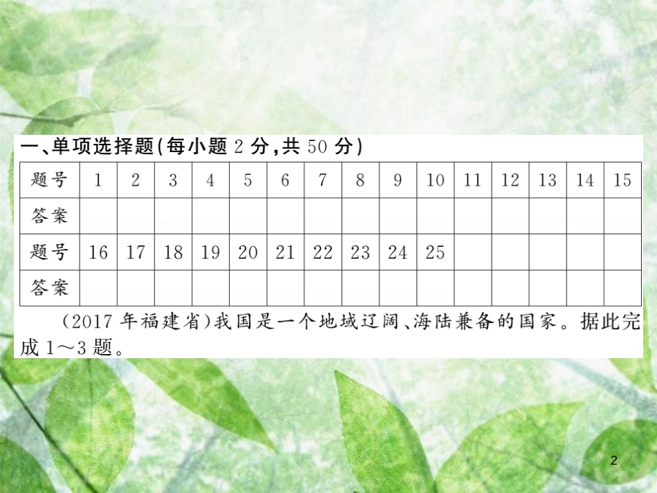 八年级地理上册 期末综合测试习题优质课件 （新版）湘教版_第2页
