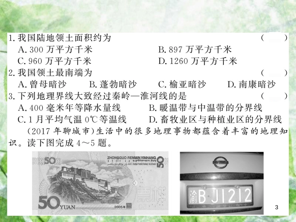 八年级地理上册 期末综合测试习题优质课件 （新版）湘教版_第3页