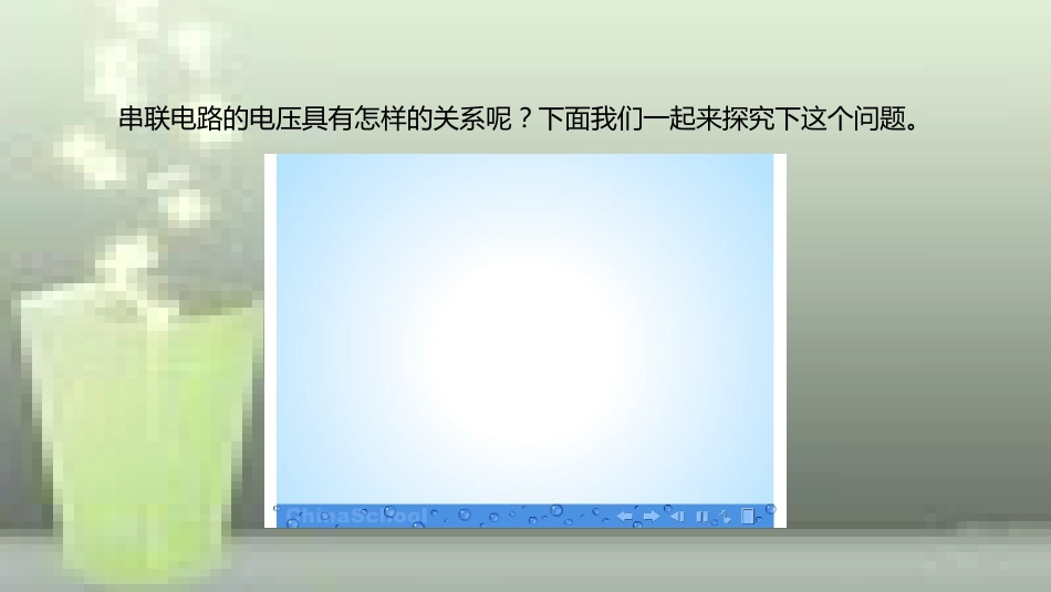 九年级物理全册 重点知识专题突破 探究串联电路的电压规律优质课件 新人教版_第3页
