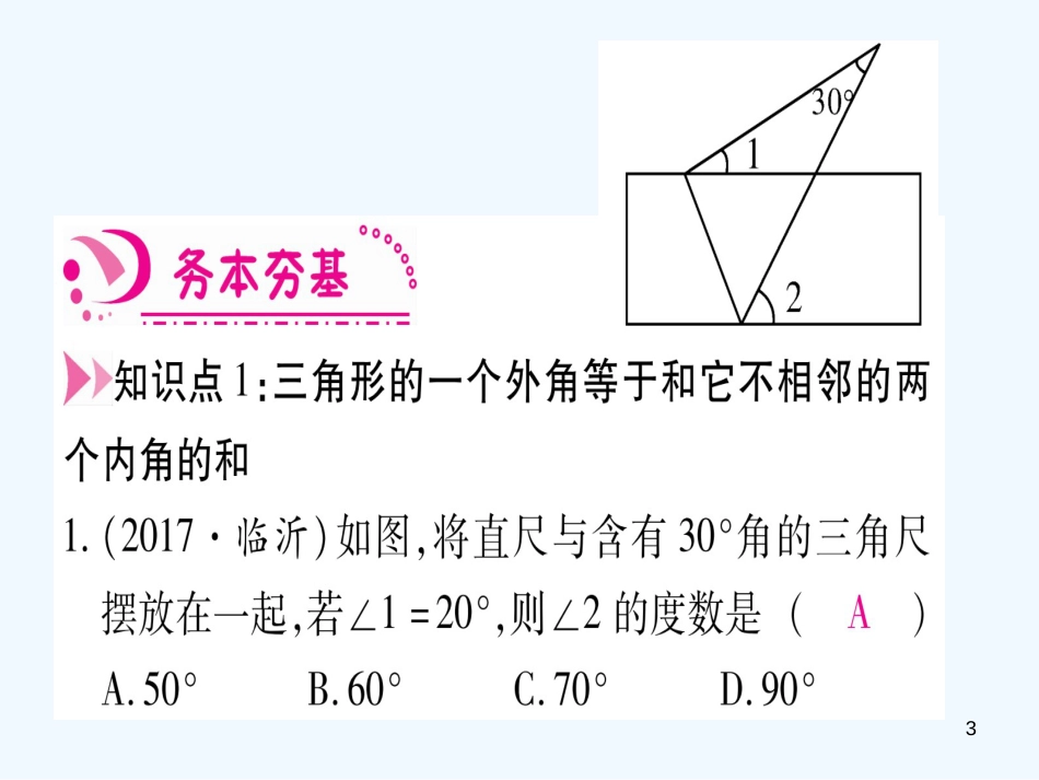 （江西专用）八年级数学上册 第7章 平行线的证明 7.5 三角形内角和定理 第2课时 三角形的外角作业优质课件 （新版）北师大版_第3页