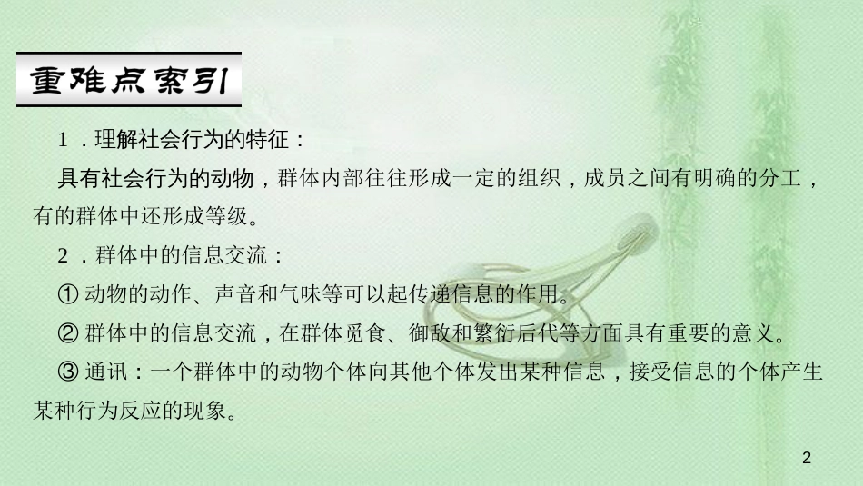 八年级生物上册 第五单元 第二章 第三节 社会行为优质课件 （新版）新人教版_第2页