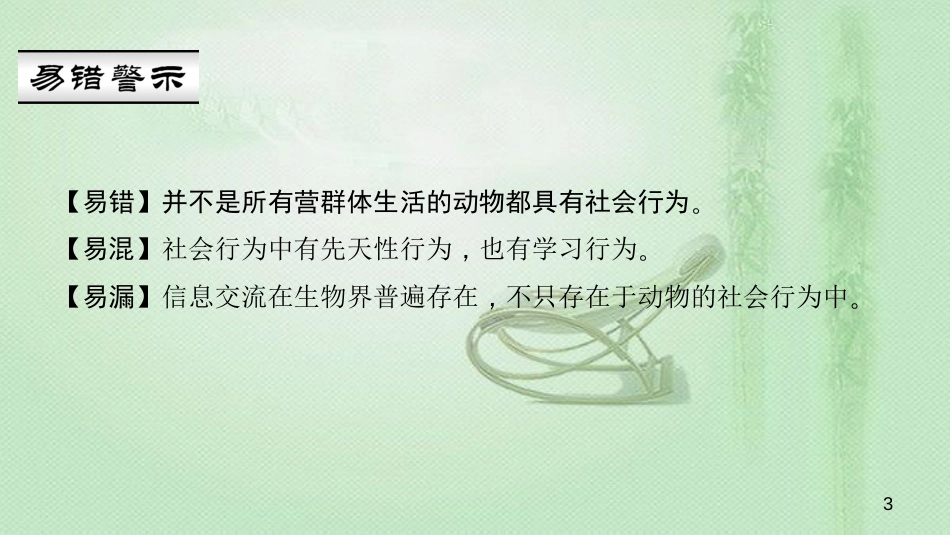 八年级生物上册 第五单元 第二章 第三节 社会行为优质课件 （新版）新人教版_第3页