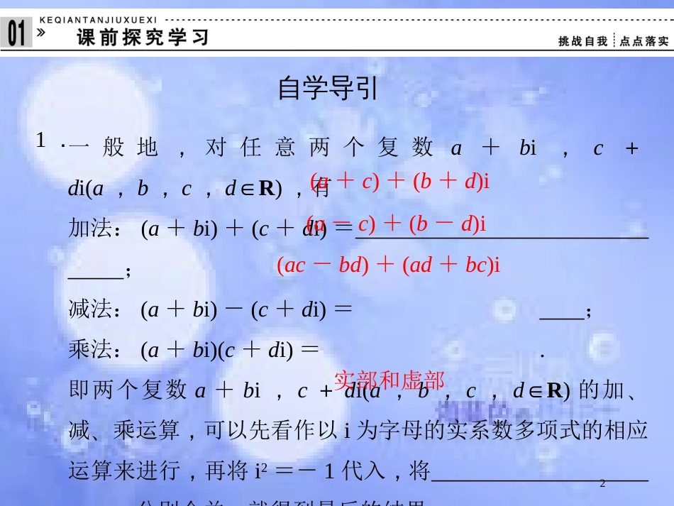 高中数学 第五章 数系的扩充与复数 5.3 复数的四则运算课件 湘教版选修2-2_第2页