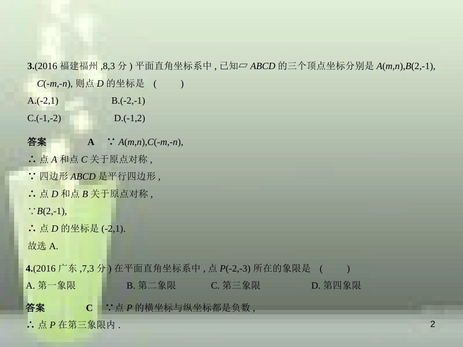 （全国通用）2019年中考数学复习 第三章 变量与函数 3.1 位置的确定与变量之间的关系（试卷部分）优质课件_第2页