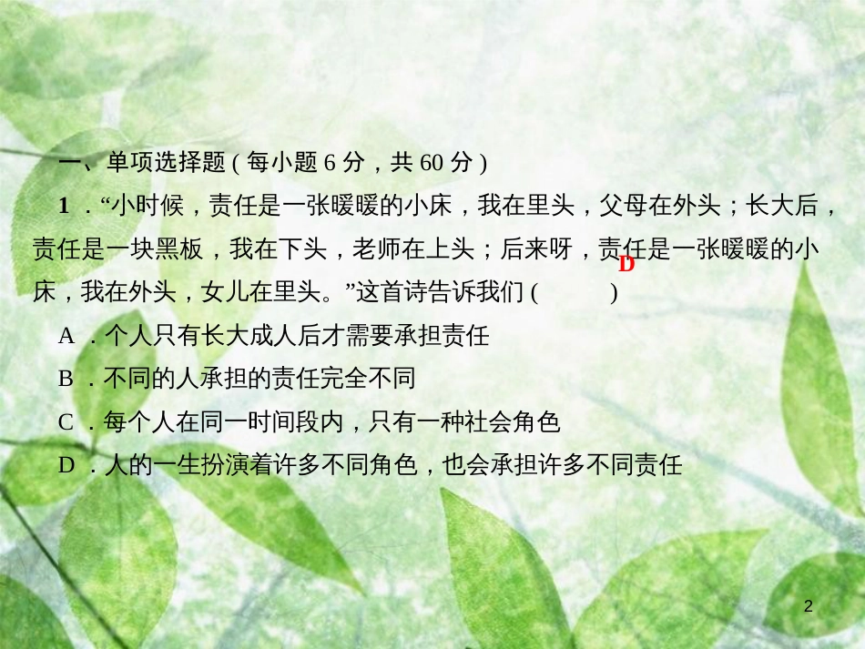 八年级道德与法治上册 检测内容 第6-7课周周清3习题优质课件 新人教版_第2页