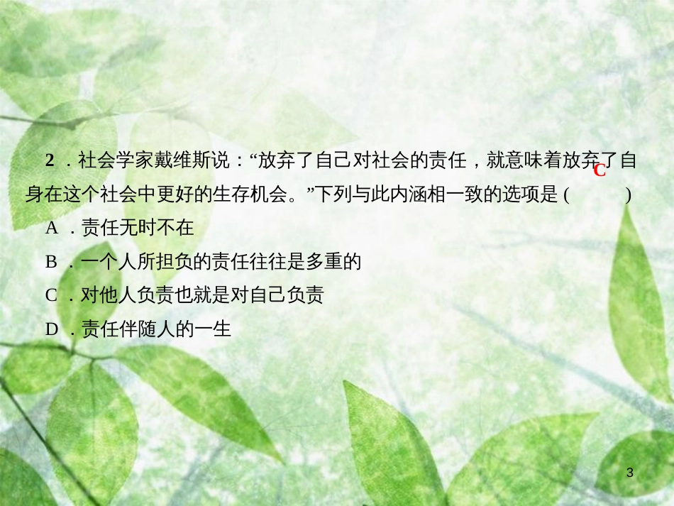 八年级道德与法治上册 检测内容 第6-7课周周清3习题优质课件 新人教版_第3页