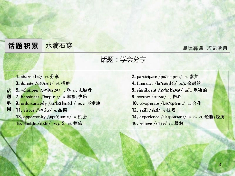 高考英语大一轮复习 Unit 4 Sharing优质课件 新人教版选修7_第3页