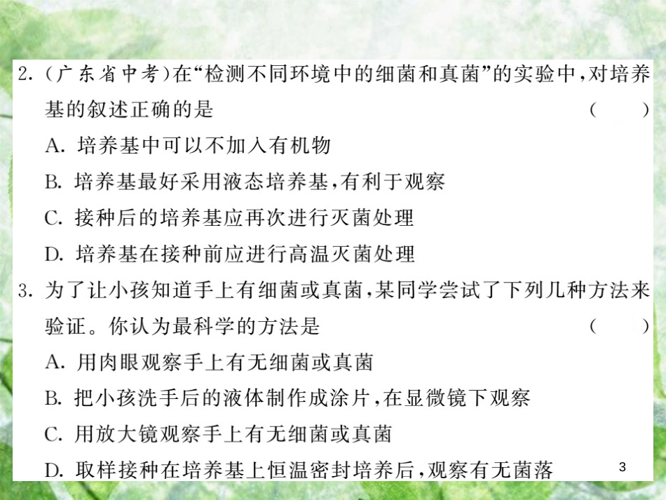 八年级生物上册 第五单元 第四 五章综合检测习题优质课件 （新版）新人教版_第3页