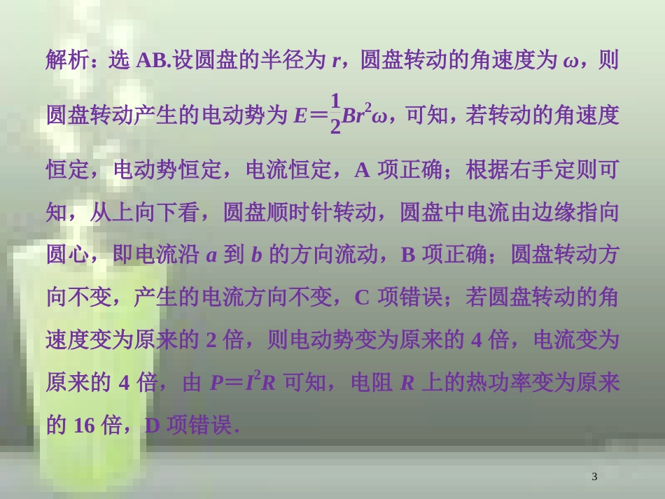 高考物理一轮复习 第十章 电磁感应 第三节 电磁感应中的电路和图象问题随堂达标巩固落实优质课件_第3页