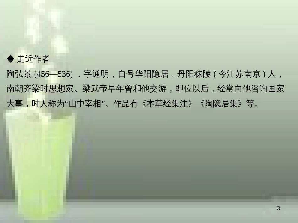 （遵义专版）八年级语文上册 第三单元 10 短文二篇习题优质课件 新人教版_第3页