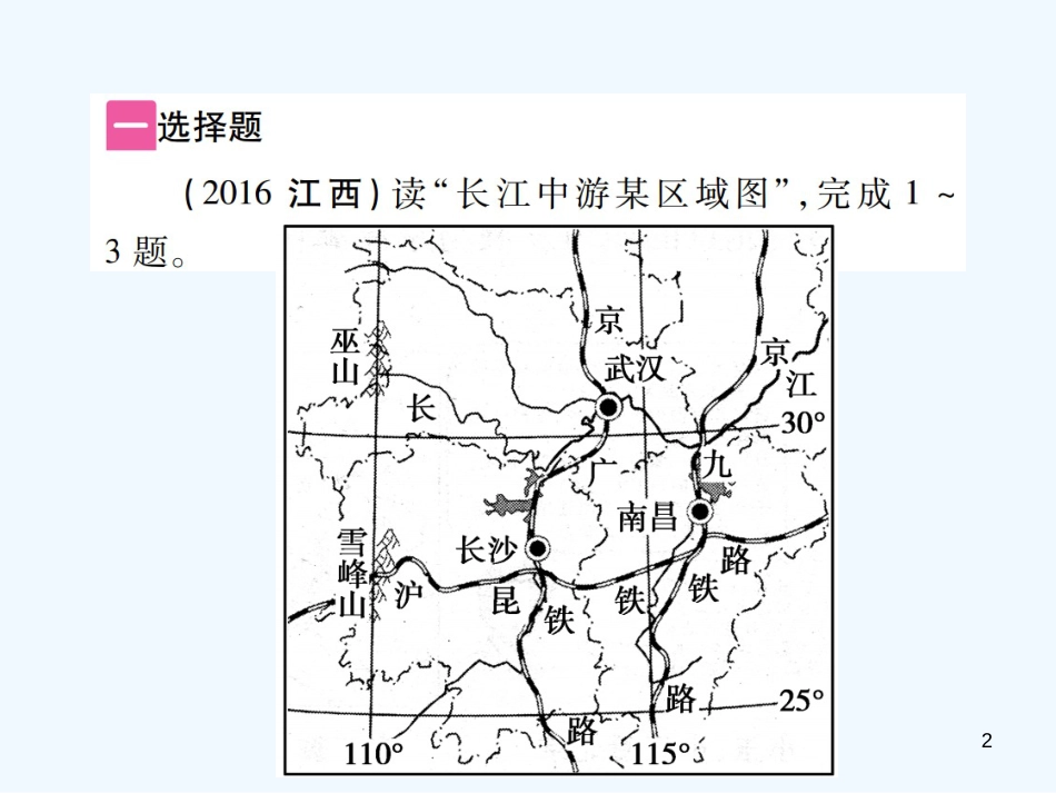 （江西专用）2018年中考地理 乡土地理优质课件_第2页