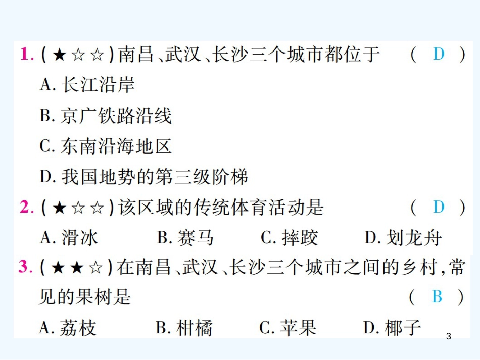 （江西专用）2018年中考地理 乡土地理优质课件_第3页