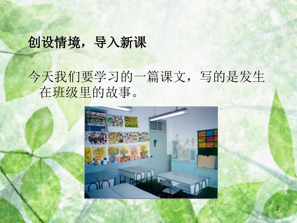 三年级语文上册 第一单元 愿望课件1 湘教版_第2页