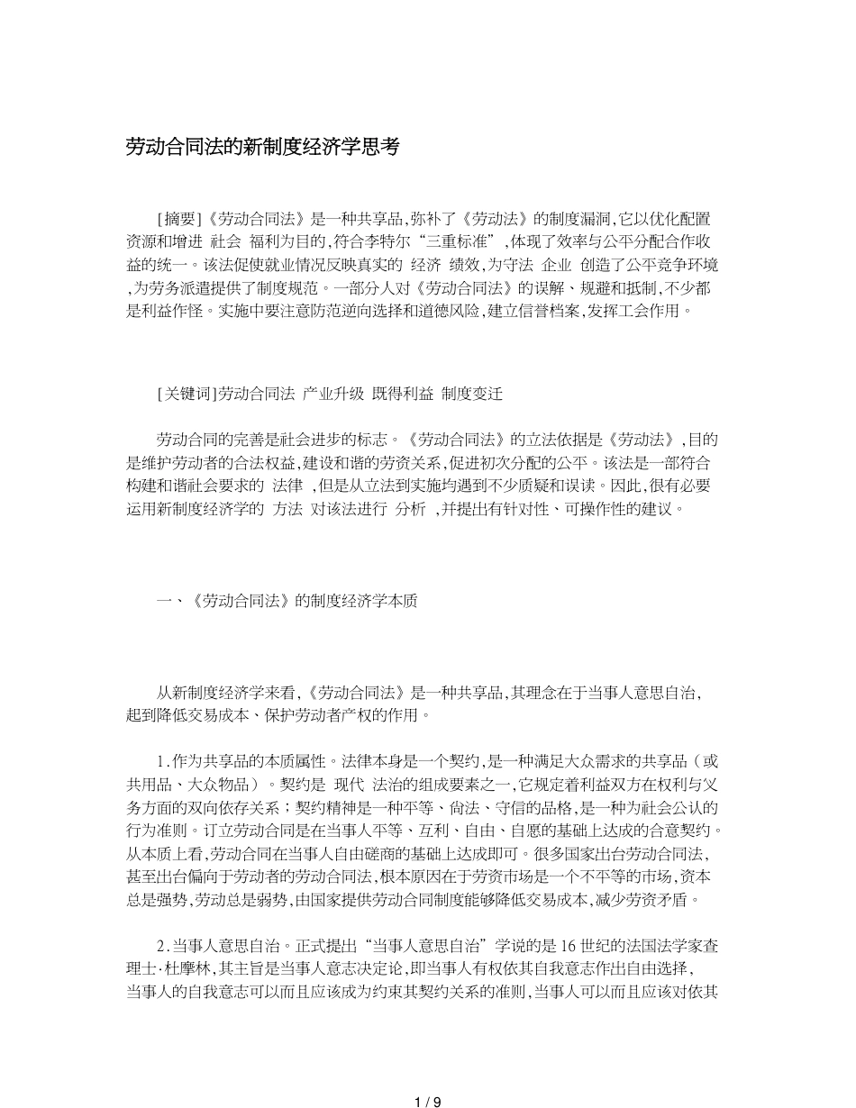 劳动合同法的新制度经济学思考_第1页