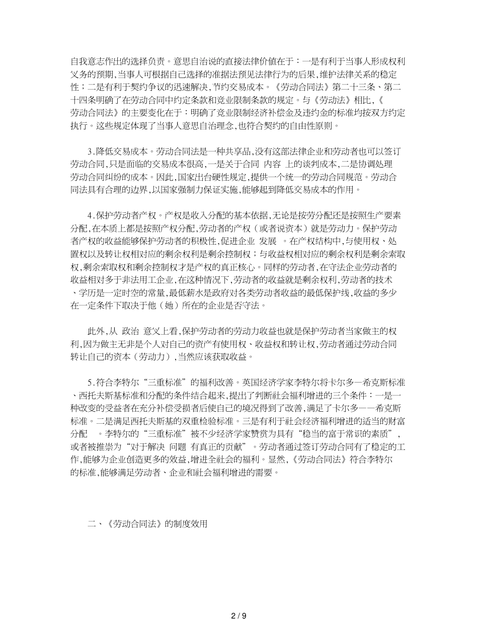 劳动合同法的新制度经济学思考_第2页