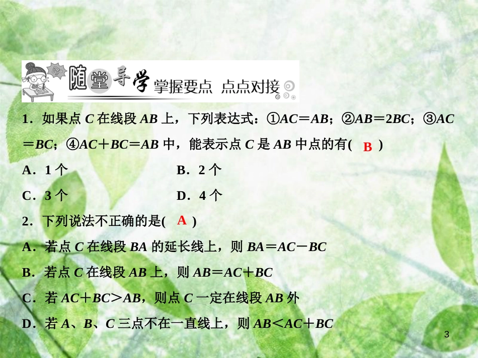 七年级数学上册 第4章 基本平面图形 2 比较线段的长短优质课件 （新版）北师大版_第3页