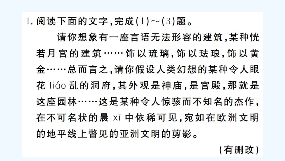 （河北专版）九年级语文上册 第二单元 7 就英法联军远征中国致巴特勒上尉的信习题优质课件 新人教版_第2页