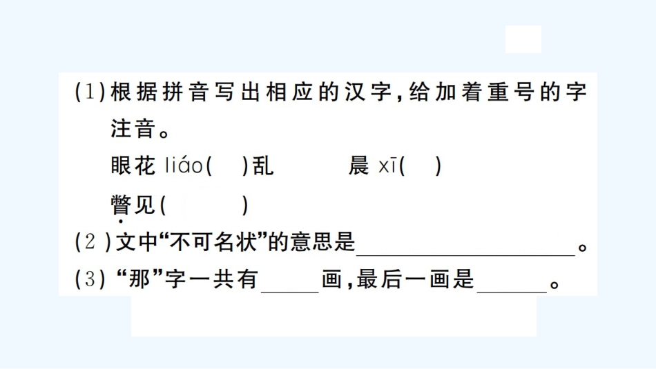 （河北专版）九年级语文上册 第二单元 7 就英法联军远征中国致巴特勒上尉的信习题优质课件 新人教版_第3页