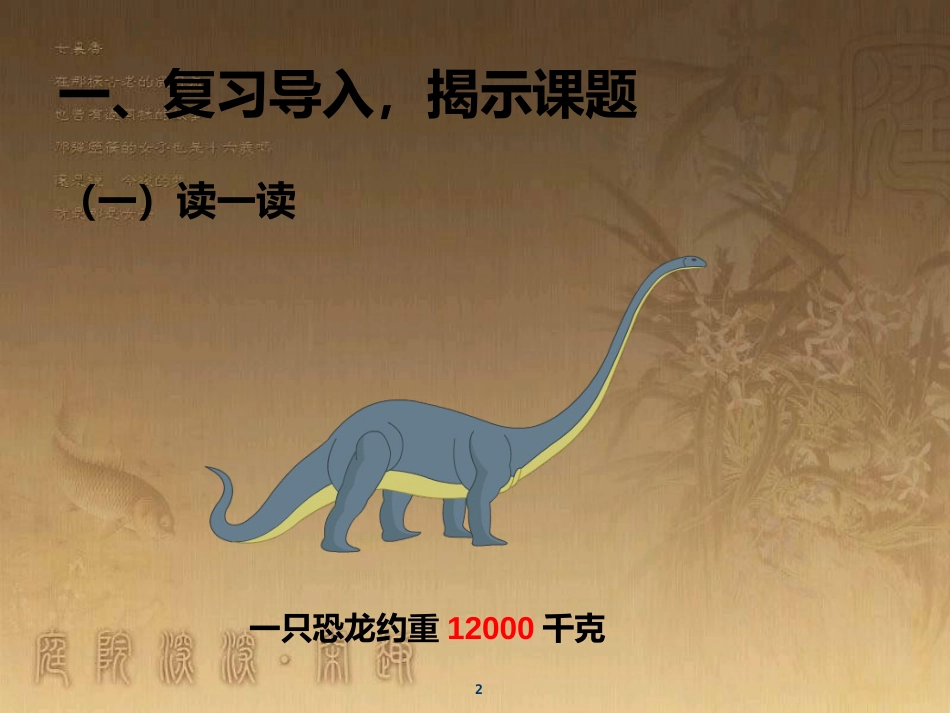 三年级数学上册 3.6 吨的认识优质课件1 新人教版_第2页