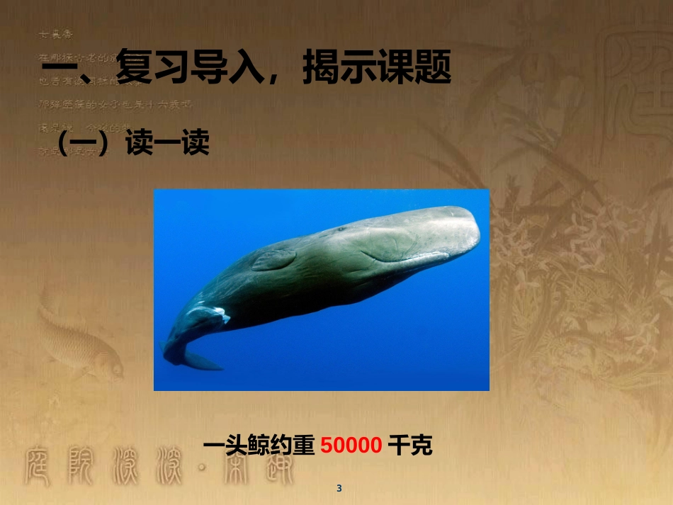 三年级数学上册 3.6 吨的认识优质课件1 新人教版_第3页