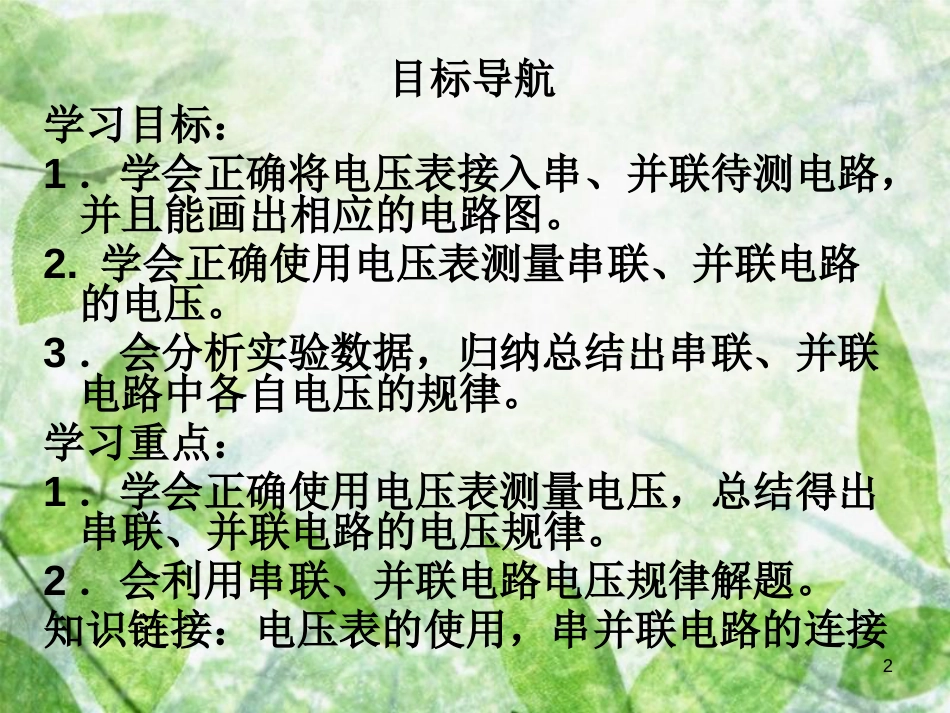 九年级物理全册 16.2 串、并联电路电压的规律习题优质课件 （新版）新人教版_第2页