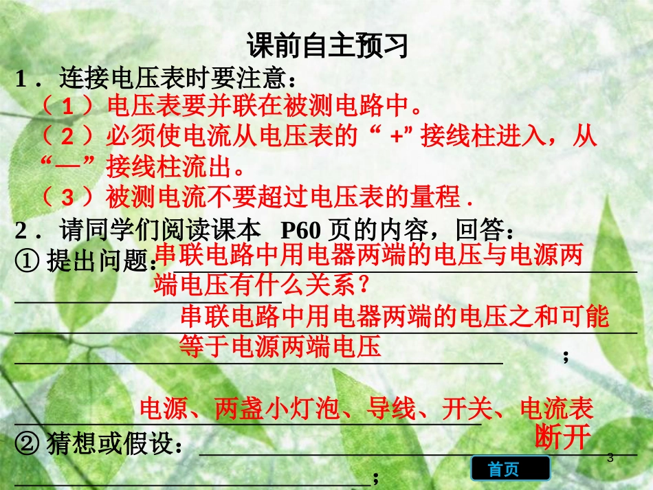 九年级物理全册 16.2 串、并联电路电压的规律习题优质课件 （新版）新人教版_第3页