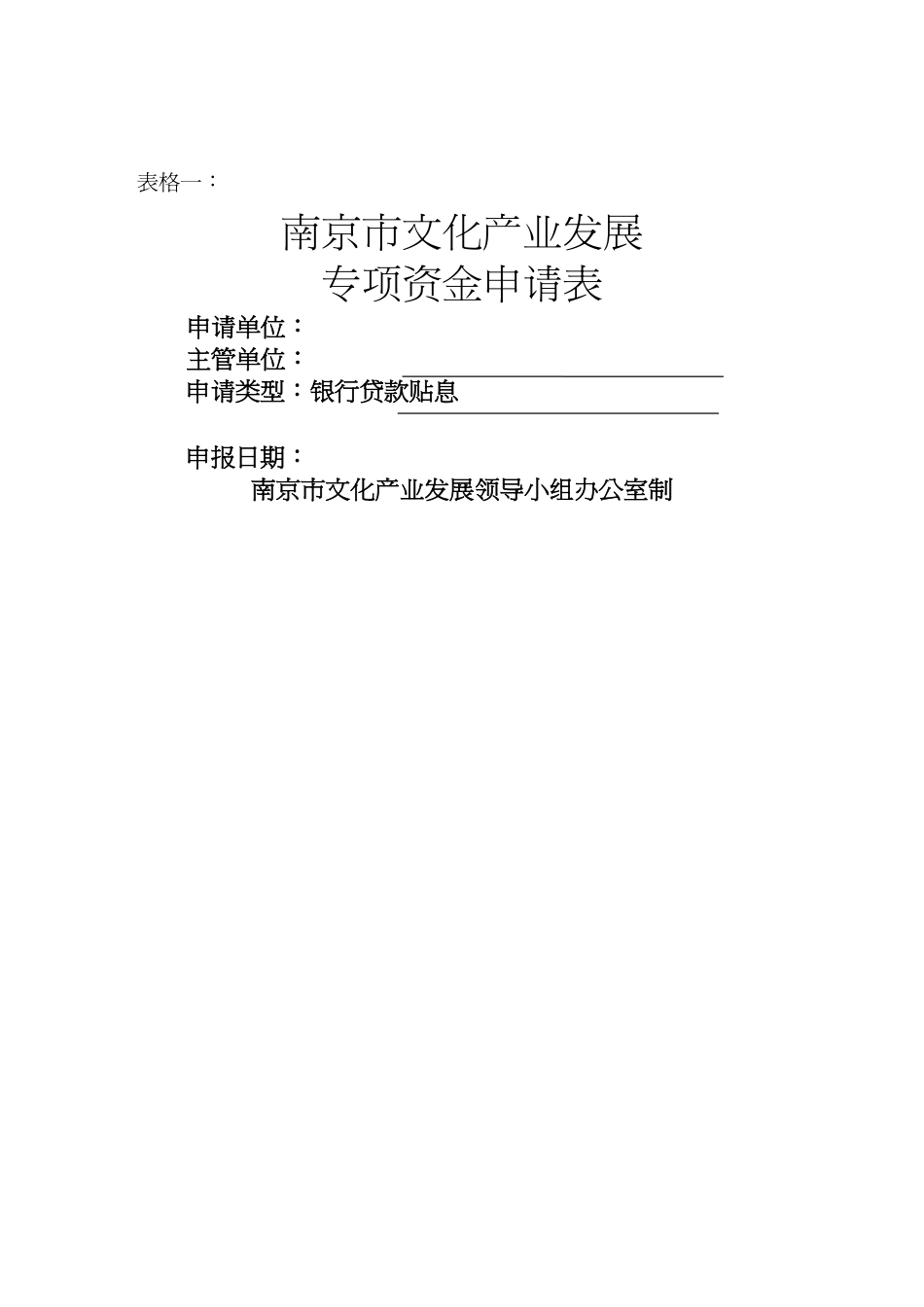 【财务资金管理 】某市市文化产业发展专项资金申请表汇编_第2页