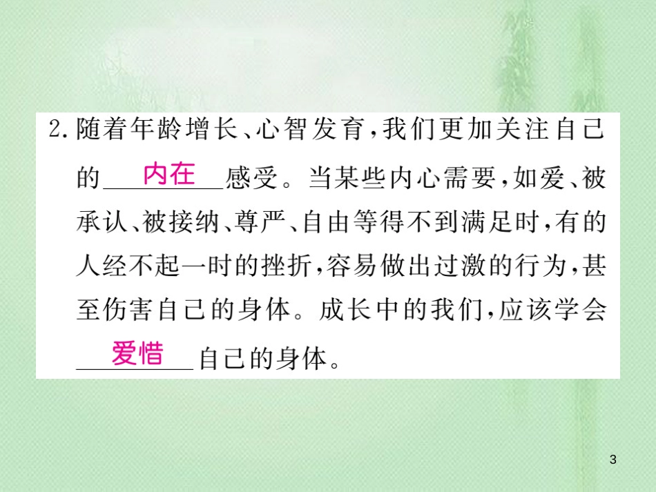 七年级道德与法治上册 第四单元 生命的思考 第九课 珍视生命 第1框 守护生命习题优质课件 新人教版_第3页