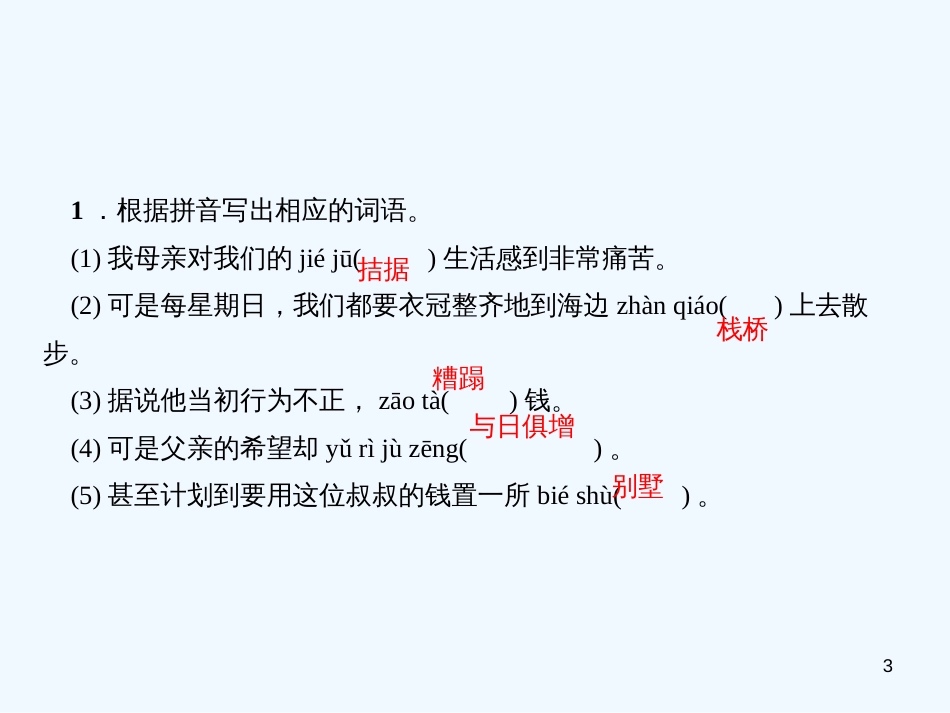 （广东专版）九年级语文上册 第四单元 15 我的叔叔于勒习题优质课件 新人教版_第3页