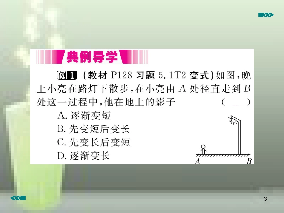 九年级数学上册 5.1 投影 第1课时 投影的概念与中心投影讲练优质课件 （新版）北师大版_第3页