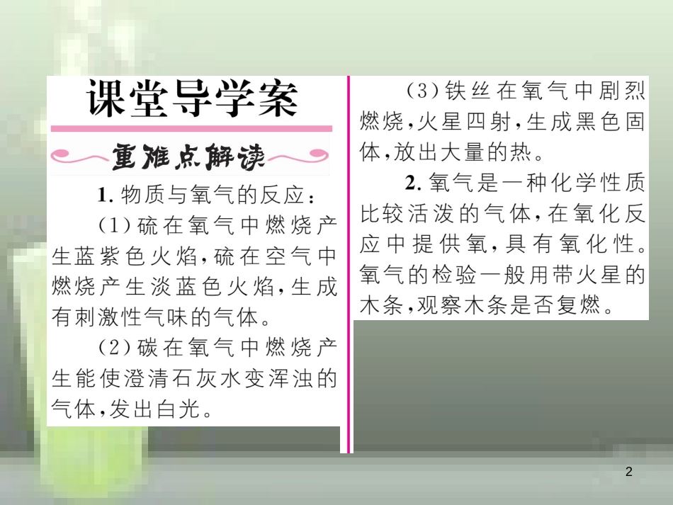 （云南专版）九年级化学上册 第2单元 我们周围的空气 课题2 氧气习题优质课件 （新版）新人教版_第2页