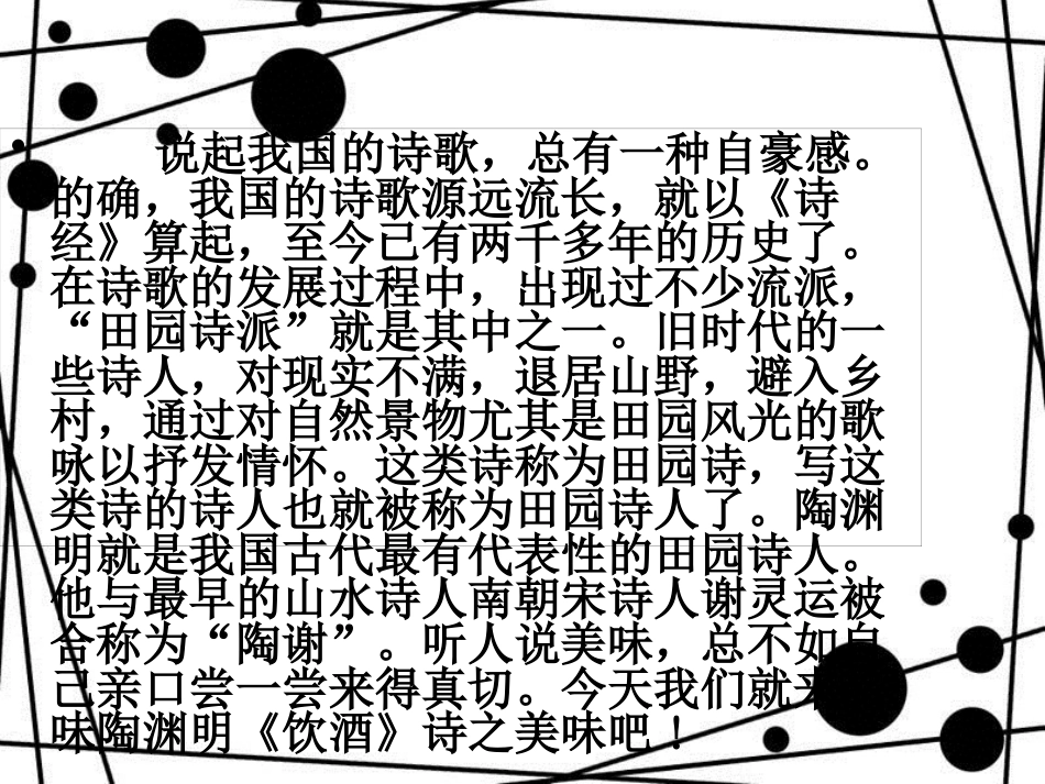 八年级语文上册 第六单元 24 诗词五首课件 新人教版[共64页]_第2页