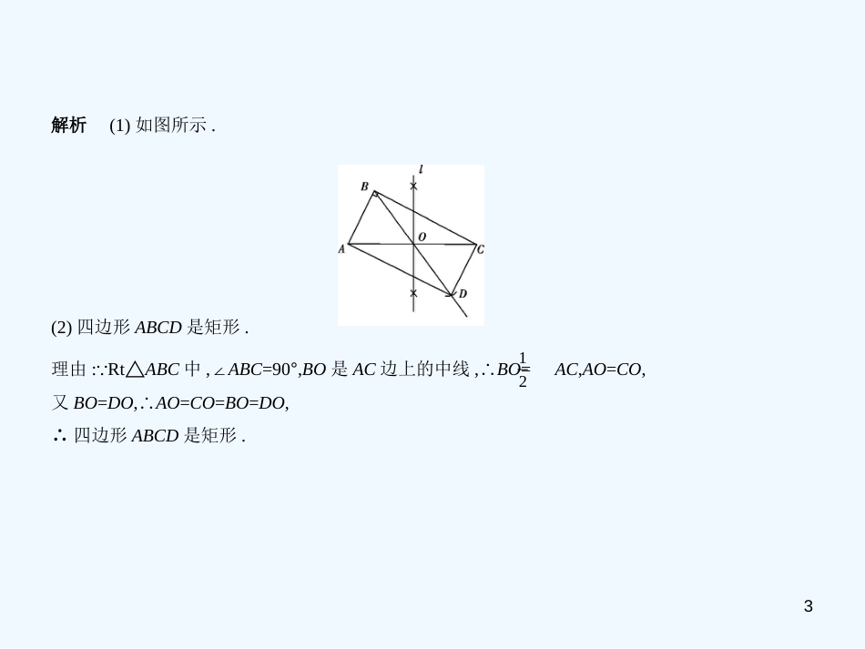 （河北专版）2019年中考数学一轮复习 第八章 专题拓展 8.2 猜想与证明（试卷部分）优质课件_第3页