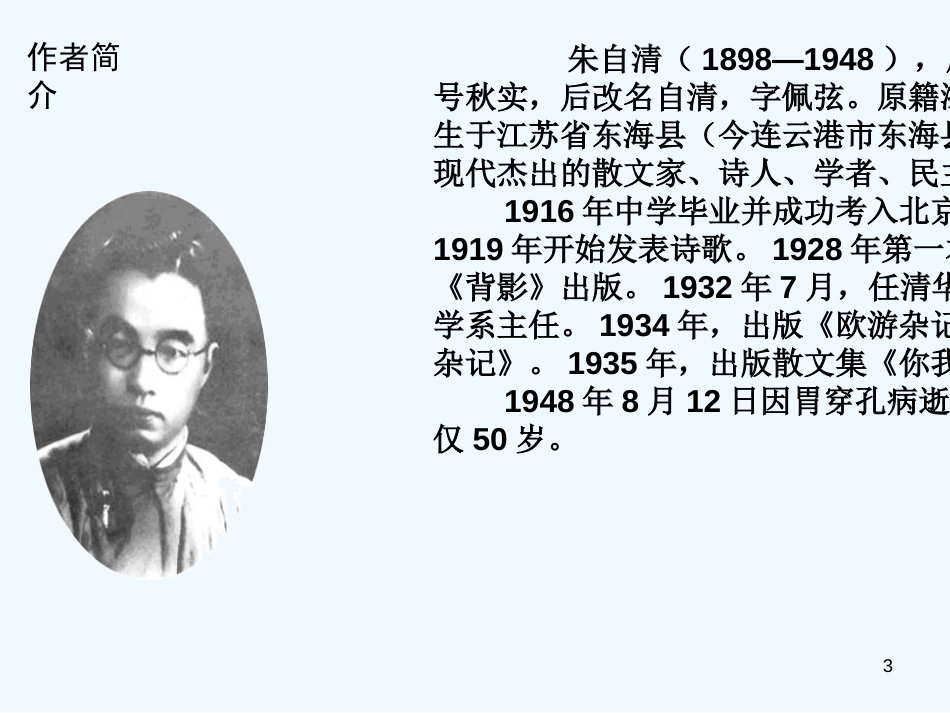 （河南专版）八年级语文上册 第四单元 13背影优质课件 新人教版_第3页