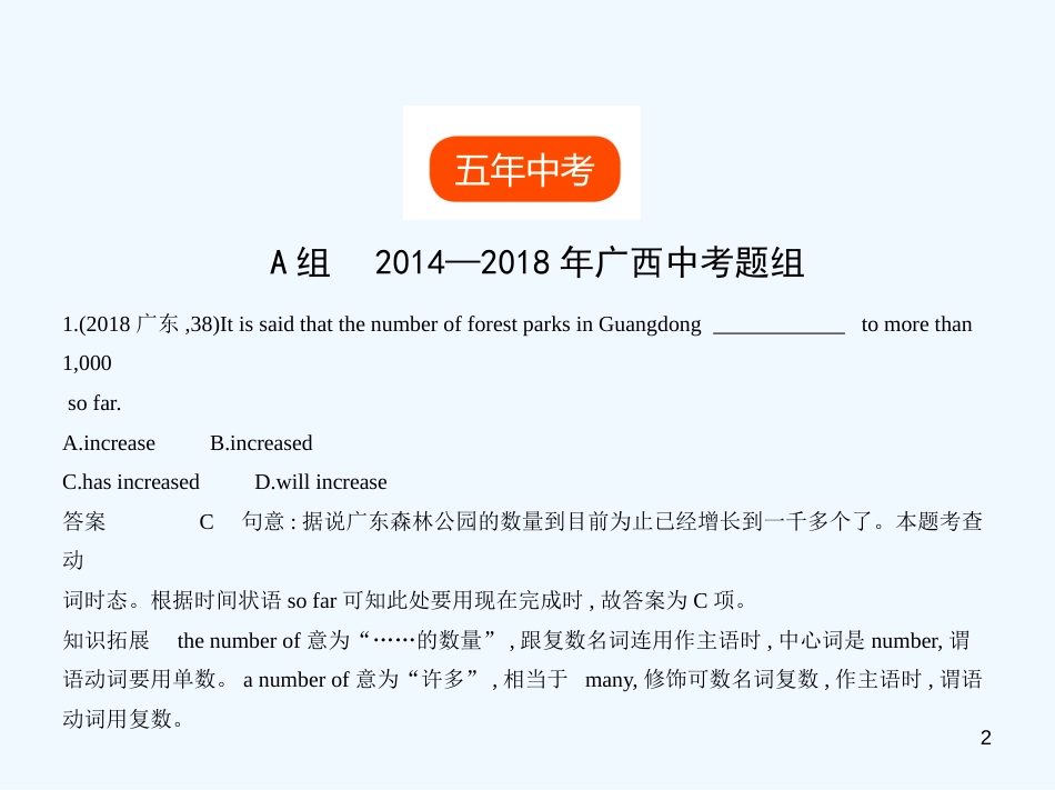 （广东地区）2019年中考英语复习 专题十三 主谓一致（试卷部分）优质课件_第2页