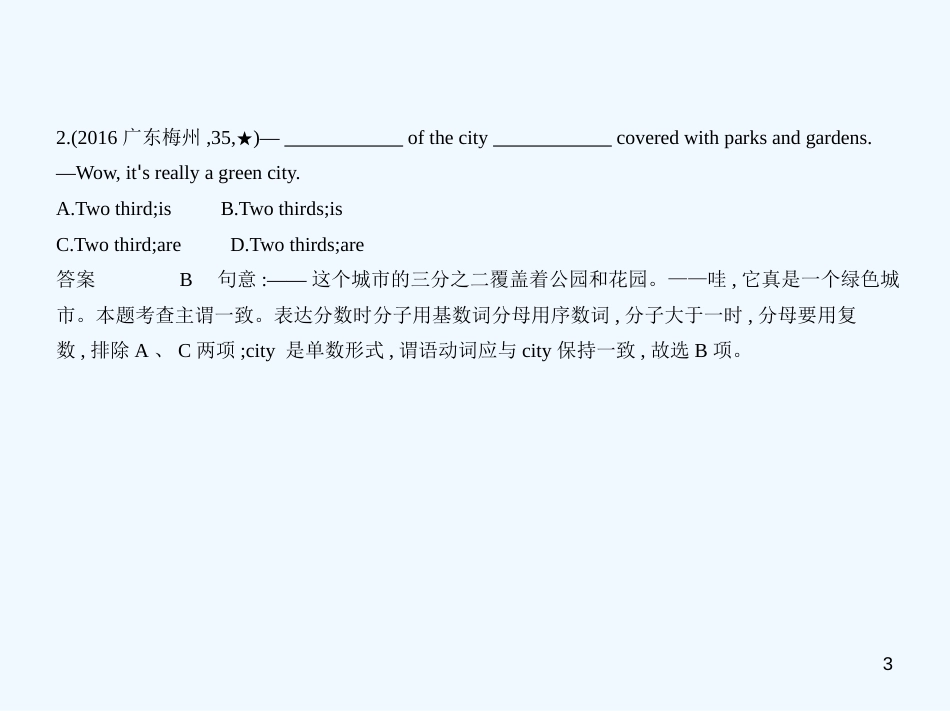 （广东地区）2019年中考英语复习 专题十三 主谓一致（试卷部分）优质课件_第3页