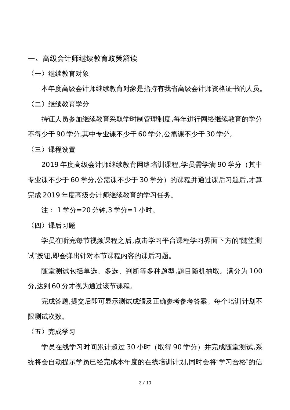 吉林省高级会计人员继续教育网络培训学习指南_第3页