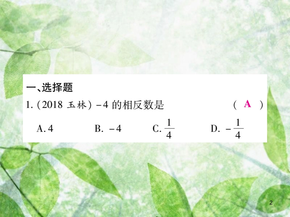七年级数学上册 综合专题二 有理数基本概念优质课件 （新版）北师大版_第2页